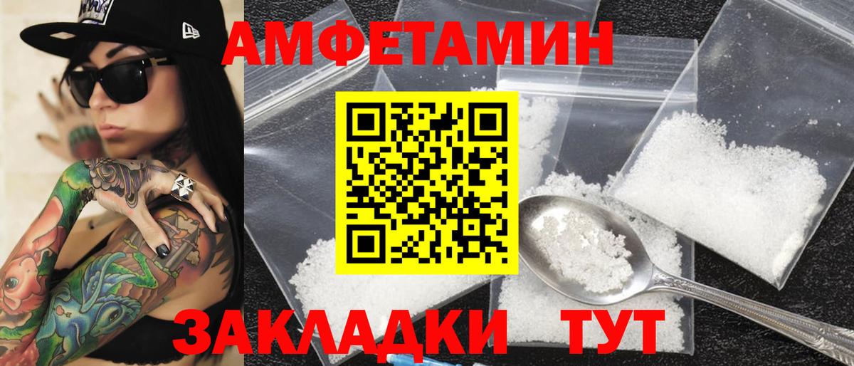 Амфетамин  АМФ  Волгодонск  АМФ VHQ  Вход с VPN 