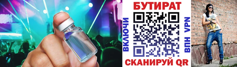 Бутират Butirat Волгодонск