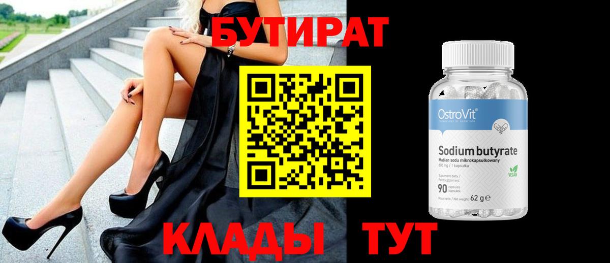 Бутират бутандиол Волгодонск