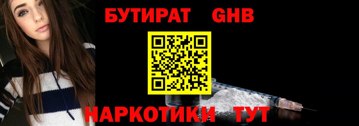 БУТИРАТ бутандиол Волгодонск