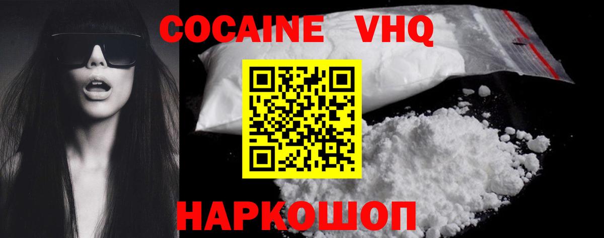 COCAIN 97% Волгодонск