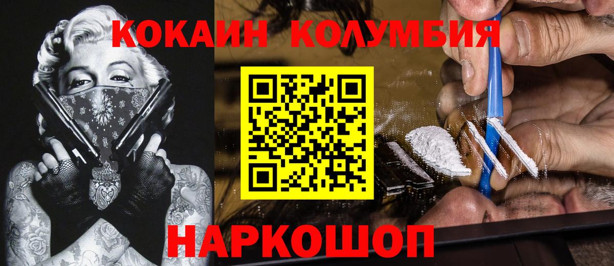 Кокаин Columbia  Cocaine Колумбийский  дарнет шоп  Вход с VPN  Волгодонск 