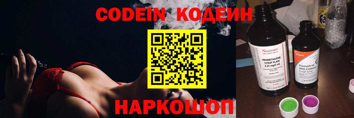 Кодеиновый сироп Lean Purple Drank  Кодеин Purple Drank  Волгодонск 