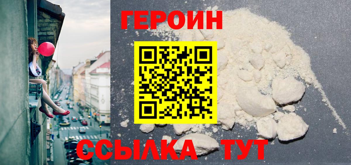 Героин афганец Волгодонск