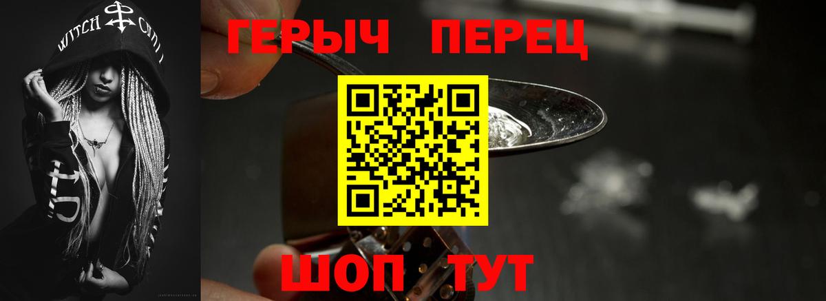 ГЕРОИН герыч Волгодонск