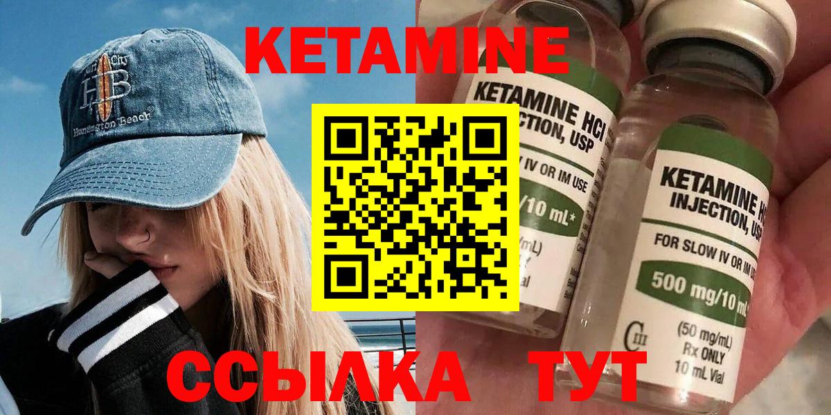 Кетамин VHQ  Кетамин ketamine  Вход с VPN  Волгодонск 