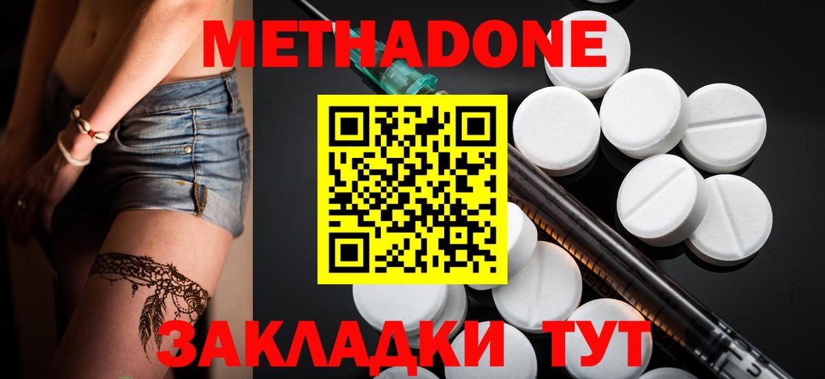Метадон VHQ  МЕТАДОН methadone  Вход с VPN  Волгодонск 