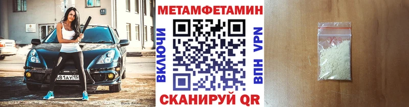 МЕТАМФЕТАМИН пудра Волгодонск