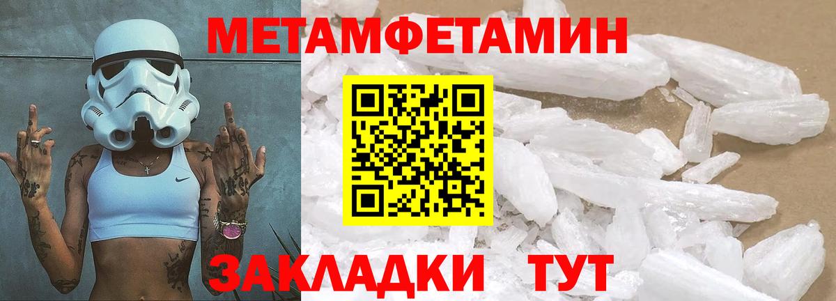 МЕТАМФЕТАМИН Methamphetamine Волгодонск