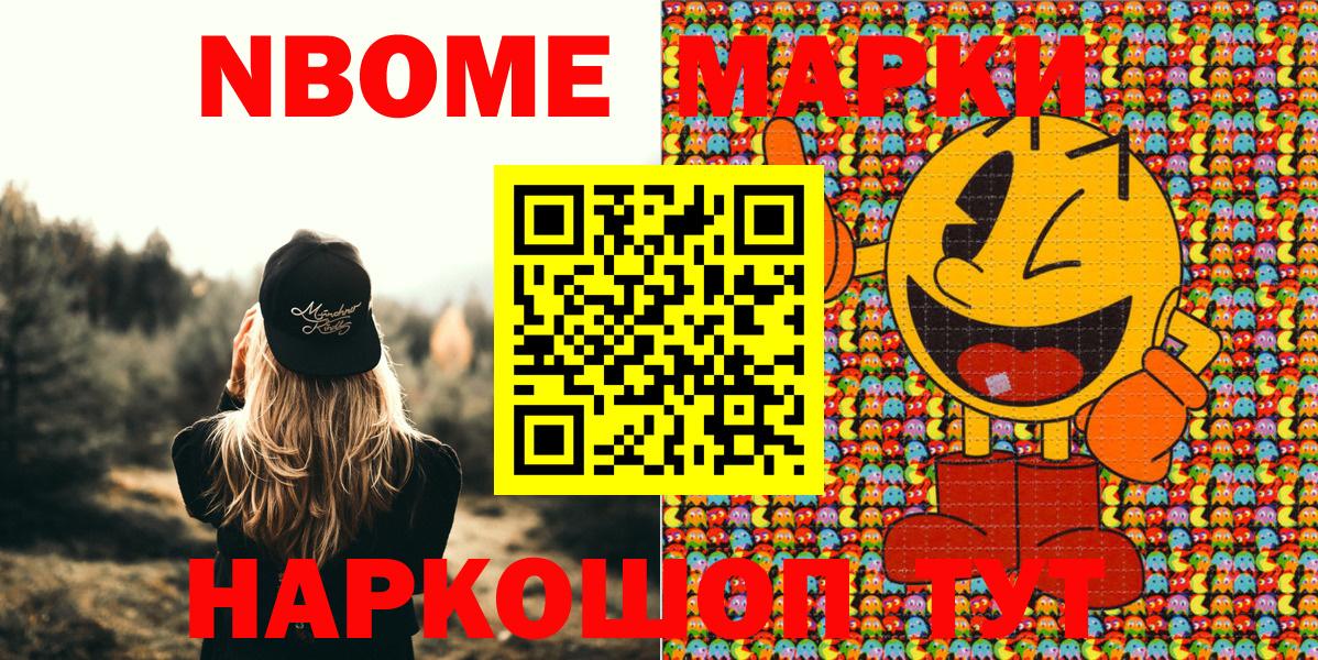 Марки N-bome 1,5мг  Марки N-bome 1,5мг  Волгодонск  Вход с VPN 