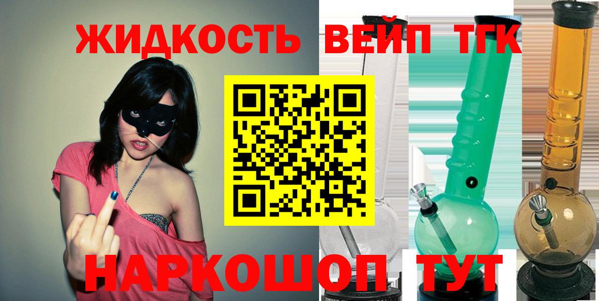 Дистиллят ТГК вейп Волгодонск